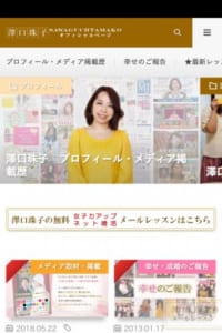 時間がない女性でも安心して婚活ができる澤口珠子